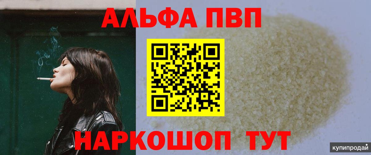 А ПВП мука  Вход с VPN  купить наркотики цена  Канаш  A PVP 