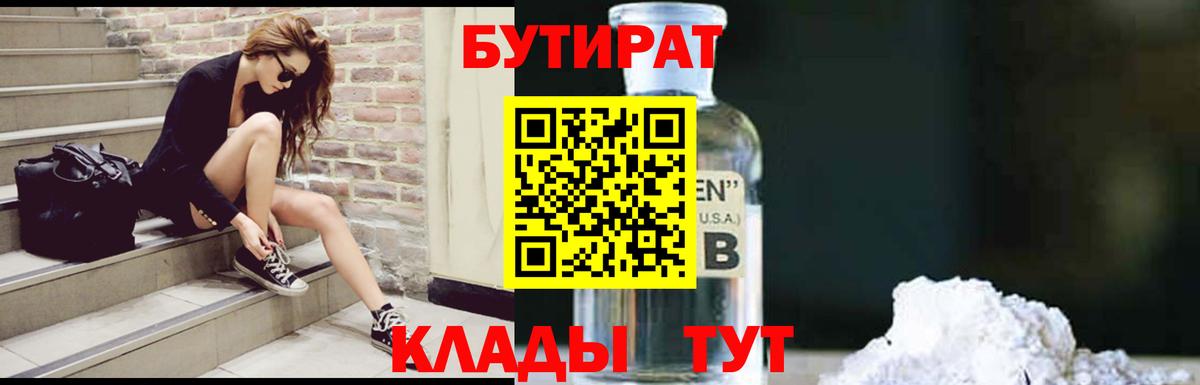 Бутират BDO 33%  БУТИРАТ  Канаш  Вход с VPN 