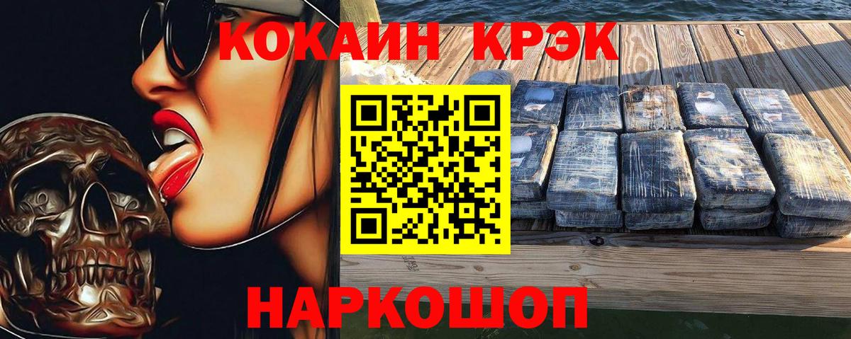 Кокаин 99% Канаш