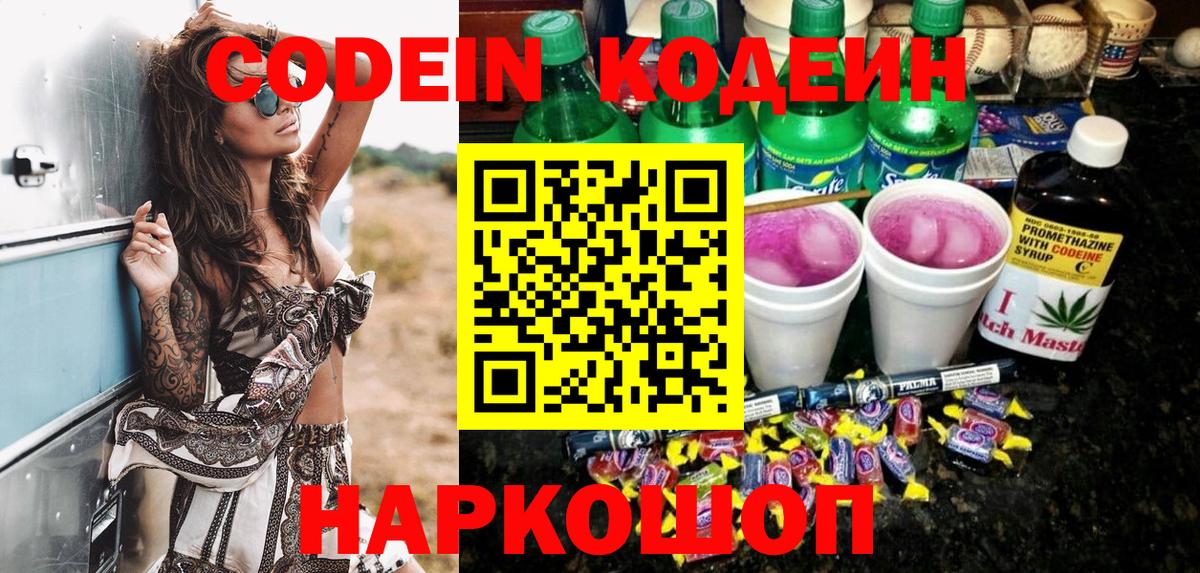 купить наркотики цена  Кодеиновый сироп Lean напиток Lean (лин)  Codein напиток Lean (лин)  Вход с VPN  Канаш 
