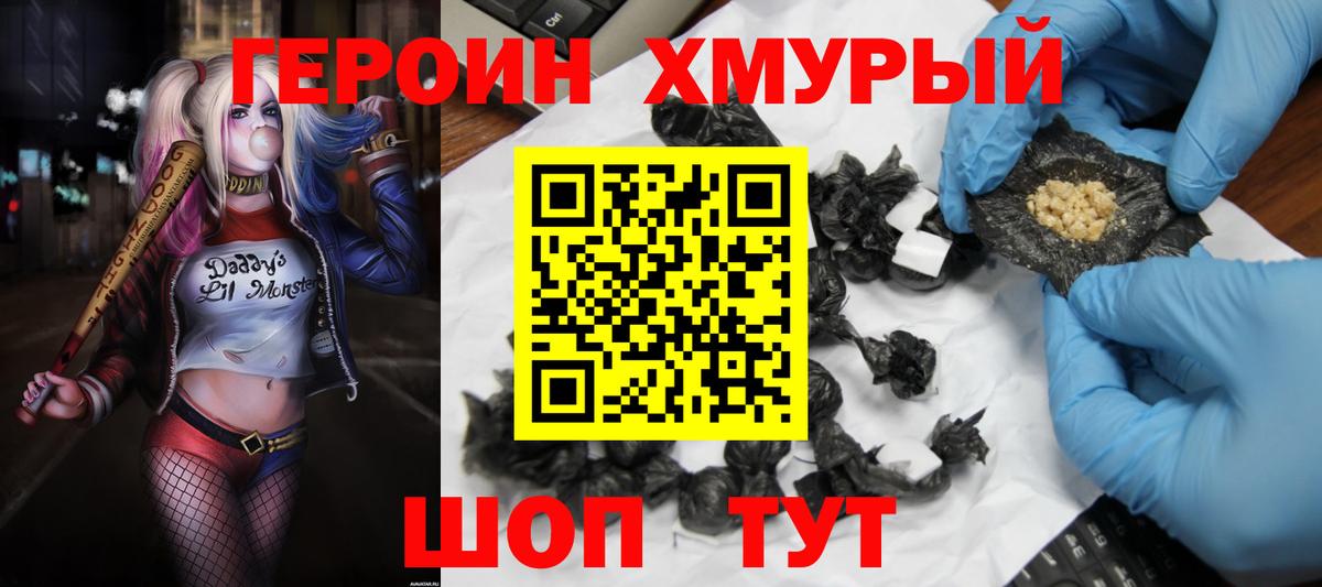 ГЕРОИН афганец Канаш