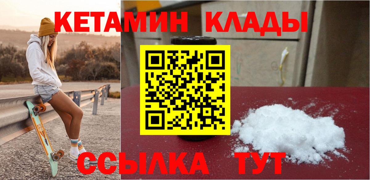 КЕТАМИН ketamine  Вход с VPN  КЕТАМИН VHQ  Канаш 
