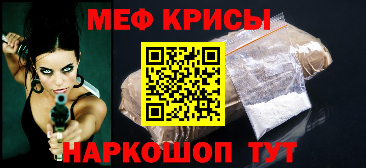 Меф мяу мяу кристаллы Канаш