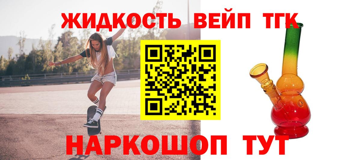 Канаш  Дистиллят ТГК вейп с тгк  Вход с VPN 